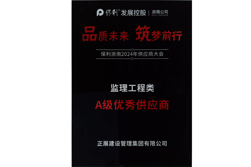 A級(jí)優(yōu)秀供應(yīng)商